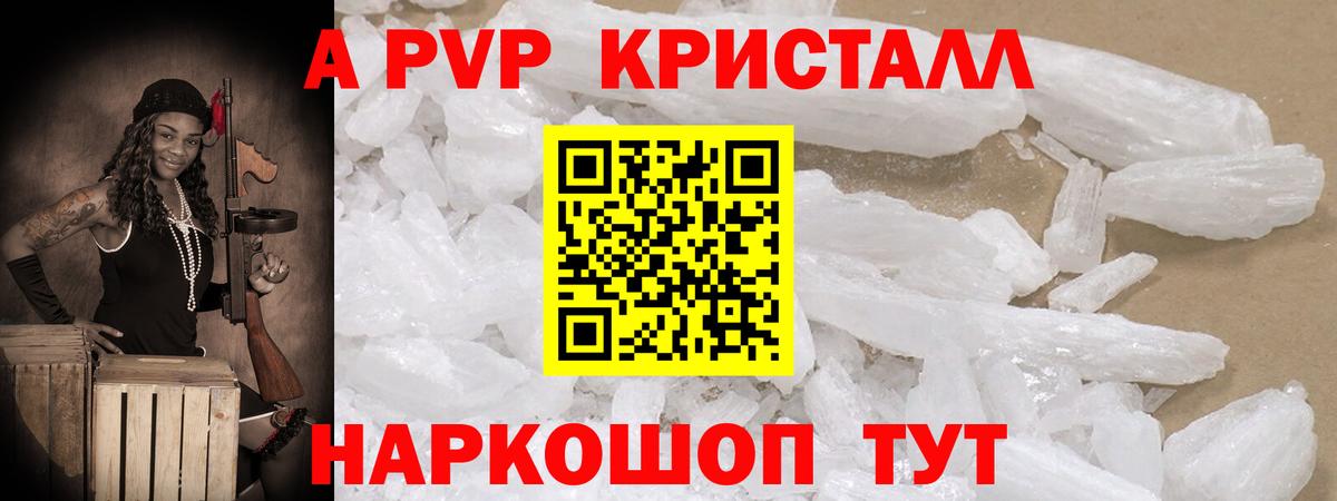 Альфа ПВП Crystall  Alfa_PVP СК КРИС  Красный Сулин  APVP мука  Вход с VPN 