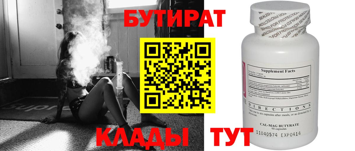 Бутират бутандиол Красный Сулин