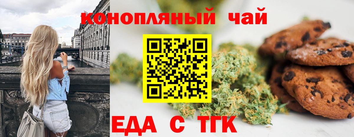 Печенье с ТГК конопля  Вход с VPN  Красный Сулин 