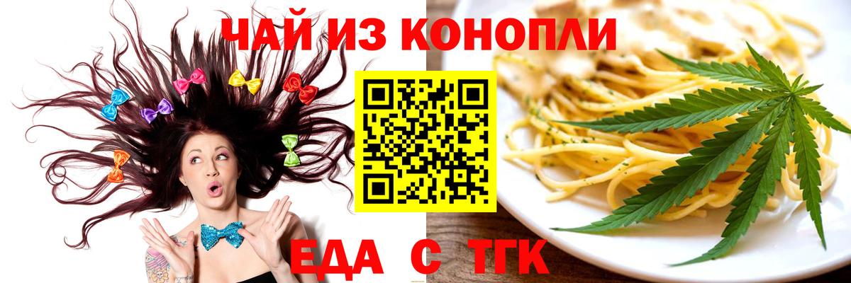 Cannafood конопля Красный Сулин