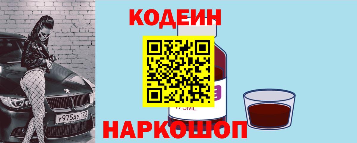Кодеиновый сироп Lean напиток Lean (лин) Красный Сулин