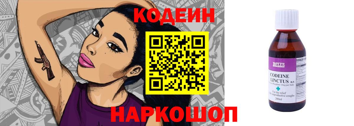 Кодеиновый сироп Lean напиток Lean (лин)  Codein Purple Drank  Красный Сулин  Вход с VPN 