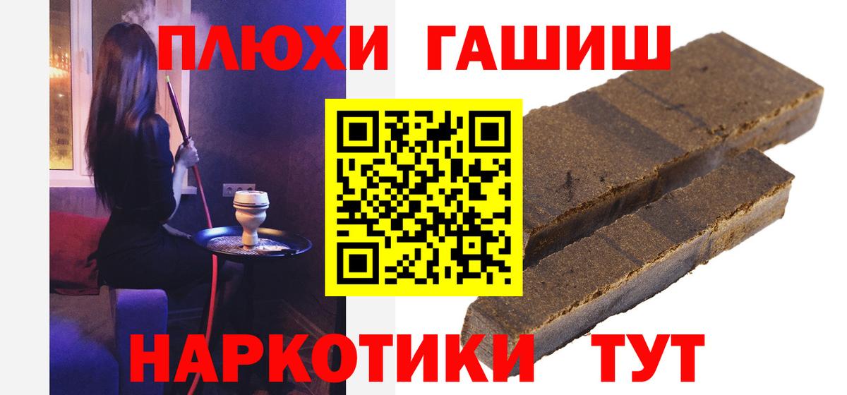 ГАШ убойный  Вход с VPN  ГАШ индика сатива  Красный Сулин 