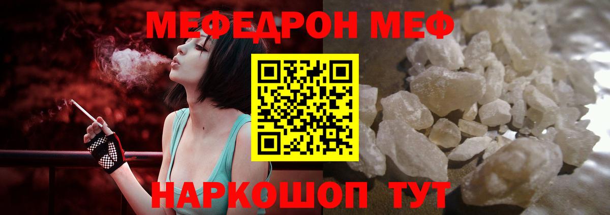 Меф мяу мяу кристаллы Красный Сулин