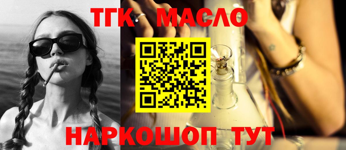 ТГК жижа  купить   ТГК жижа  Красный Сулин  Вход с VPN 